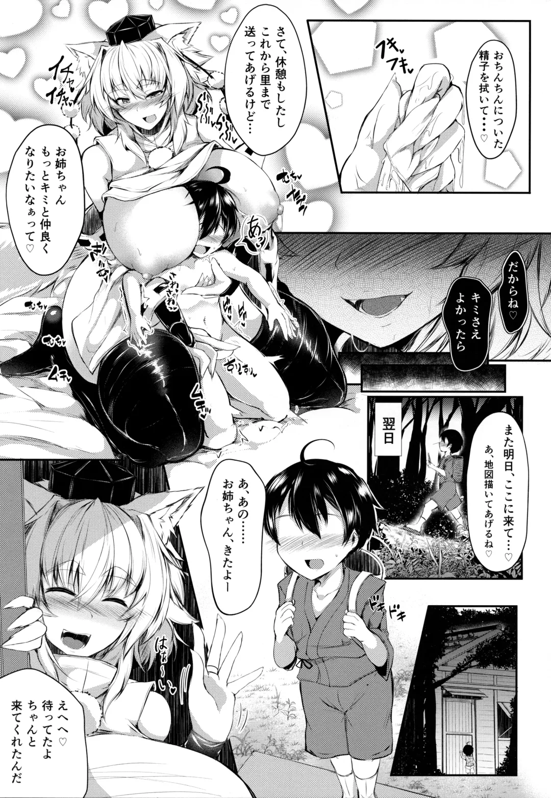 [Ginzake] Muchimuchi Bakunyuu Mesu Hakurou Tengu wa Amaesasetagari Shotakko Daisuki Onee-chan Fhentai - Page 14