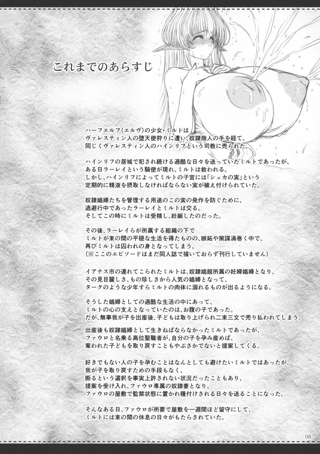 [Eltole] El toiu Shoujo no Monogatari X10 Fhentai - Page 7