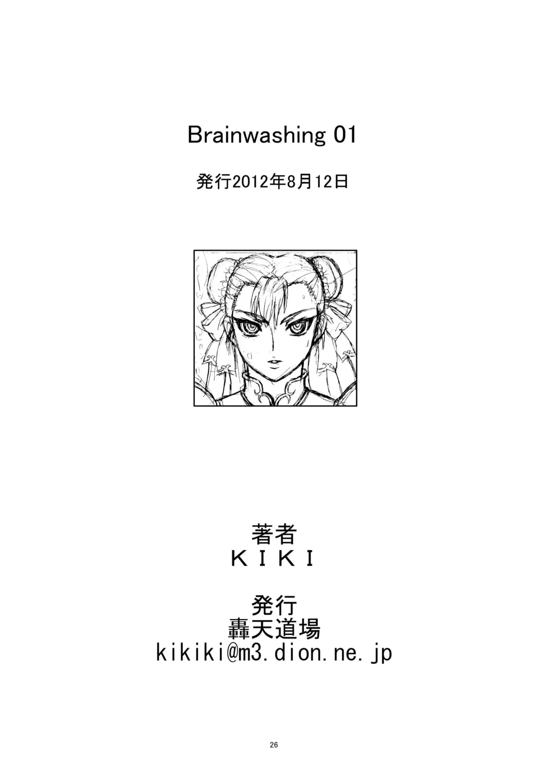 [Kiki] Brainwashing 01 Fhentai.net - Page 26