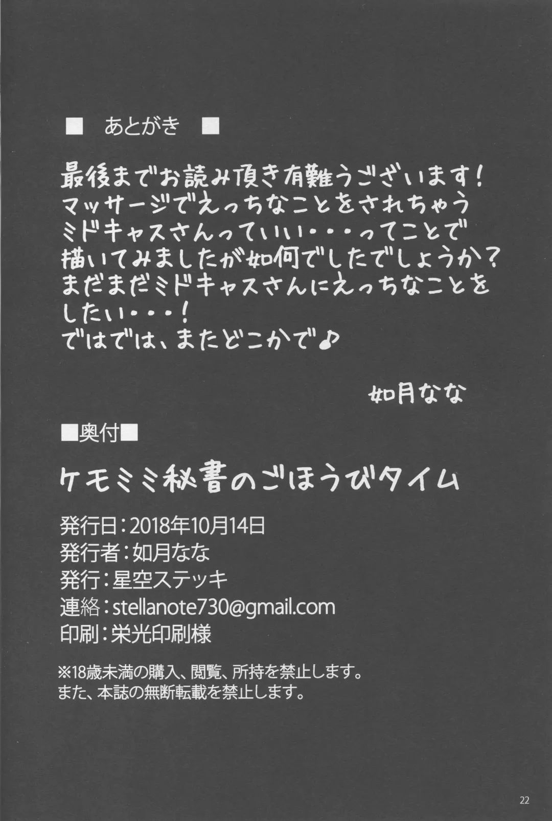 [Kisaragi Nana] Kemomimi Hisho no Gohoubi Time Fhentai - Page 21