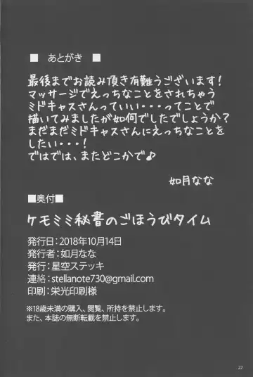 [Kisaragi Nana] Kemomimi Hisho no Gohoubi Time Fhentai - Page 21