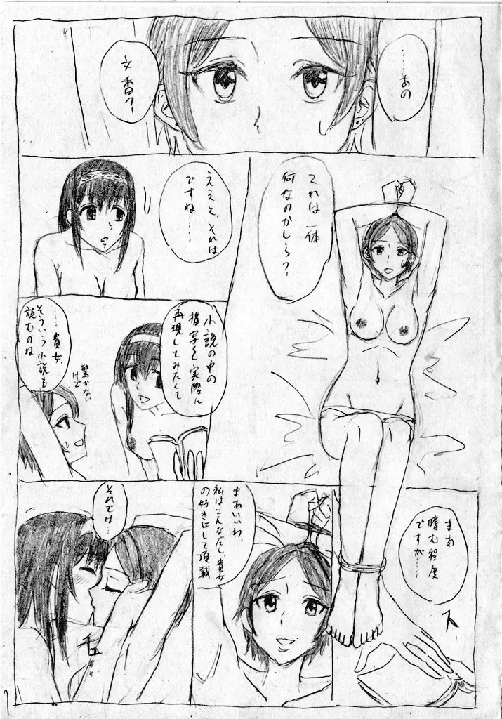 かなふみソフトSM漫画 Fhentai - Page 1