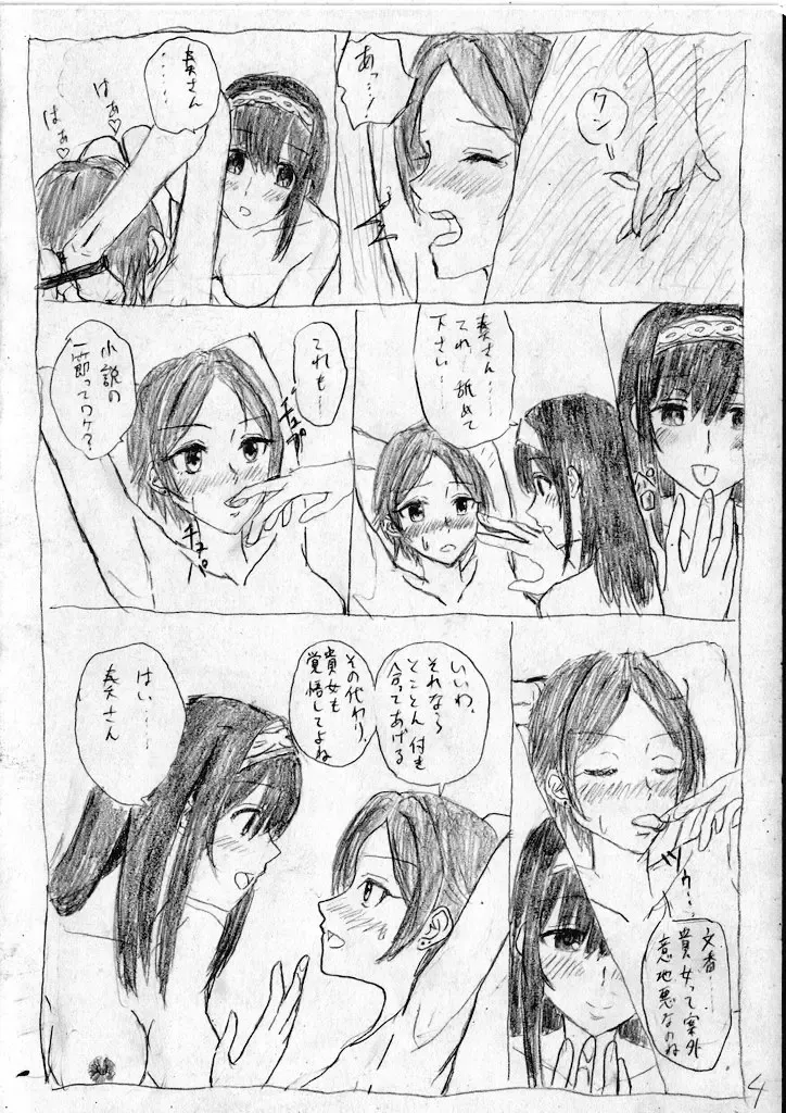かなふみソフトSM漫画 Fhentai - Page 4