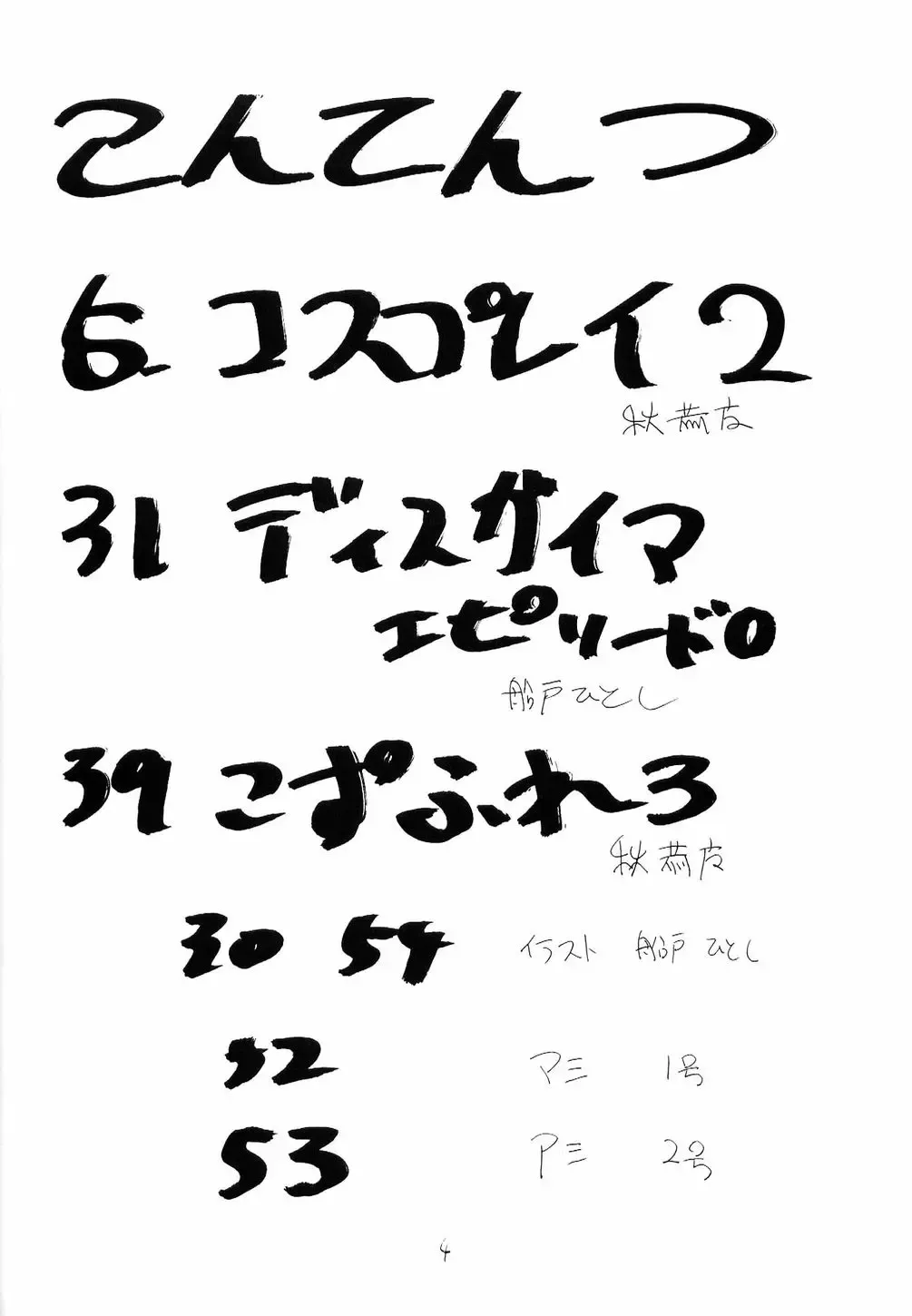 [Aki Kyouma] FIGHTERS GIGAMIX FGM Vol.18 Fhentai - Page 3