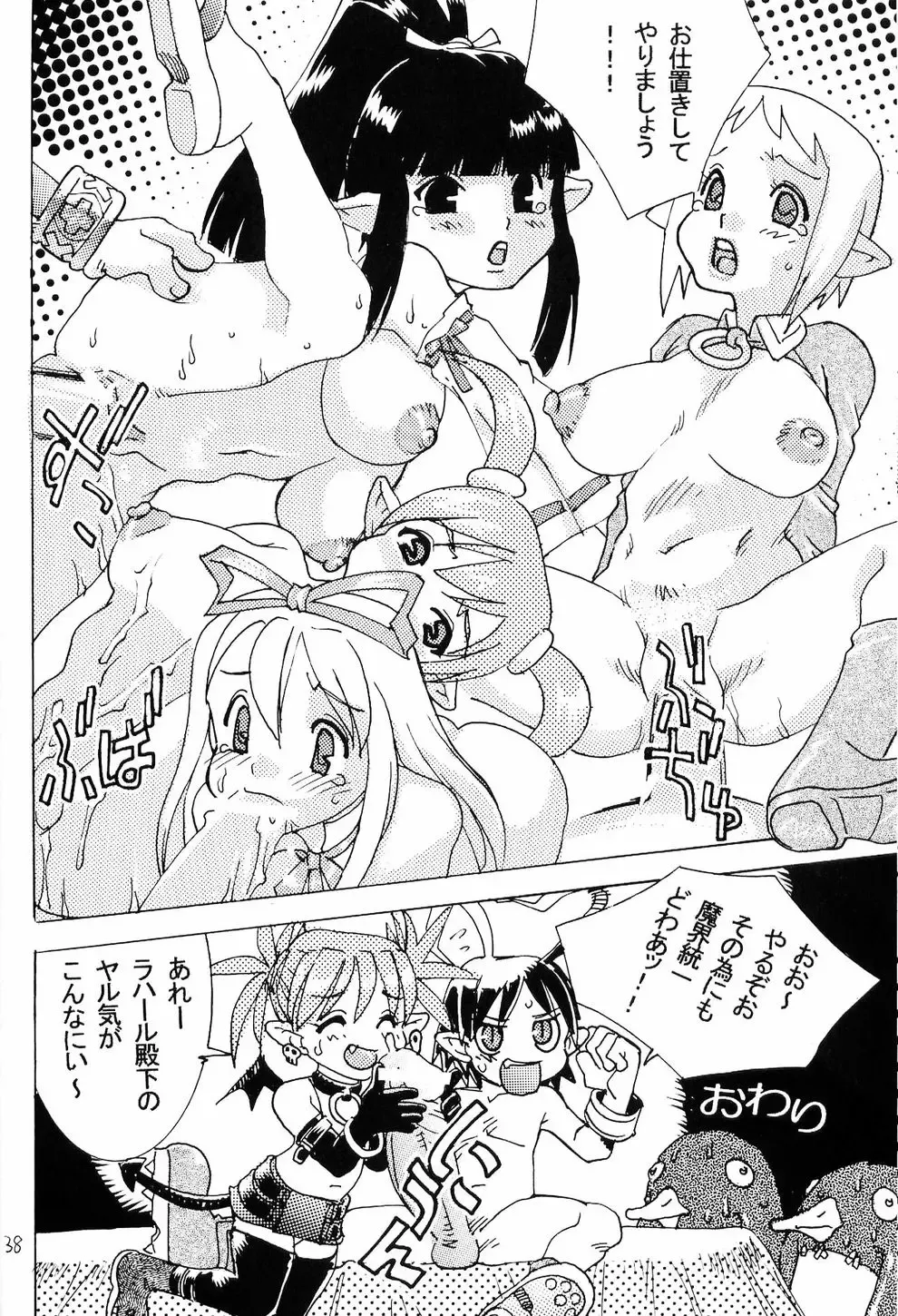 [Aki Kyouma] FIGHTERS GIGAMIX FGM Vol.18 Fhentai - Page 37