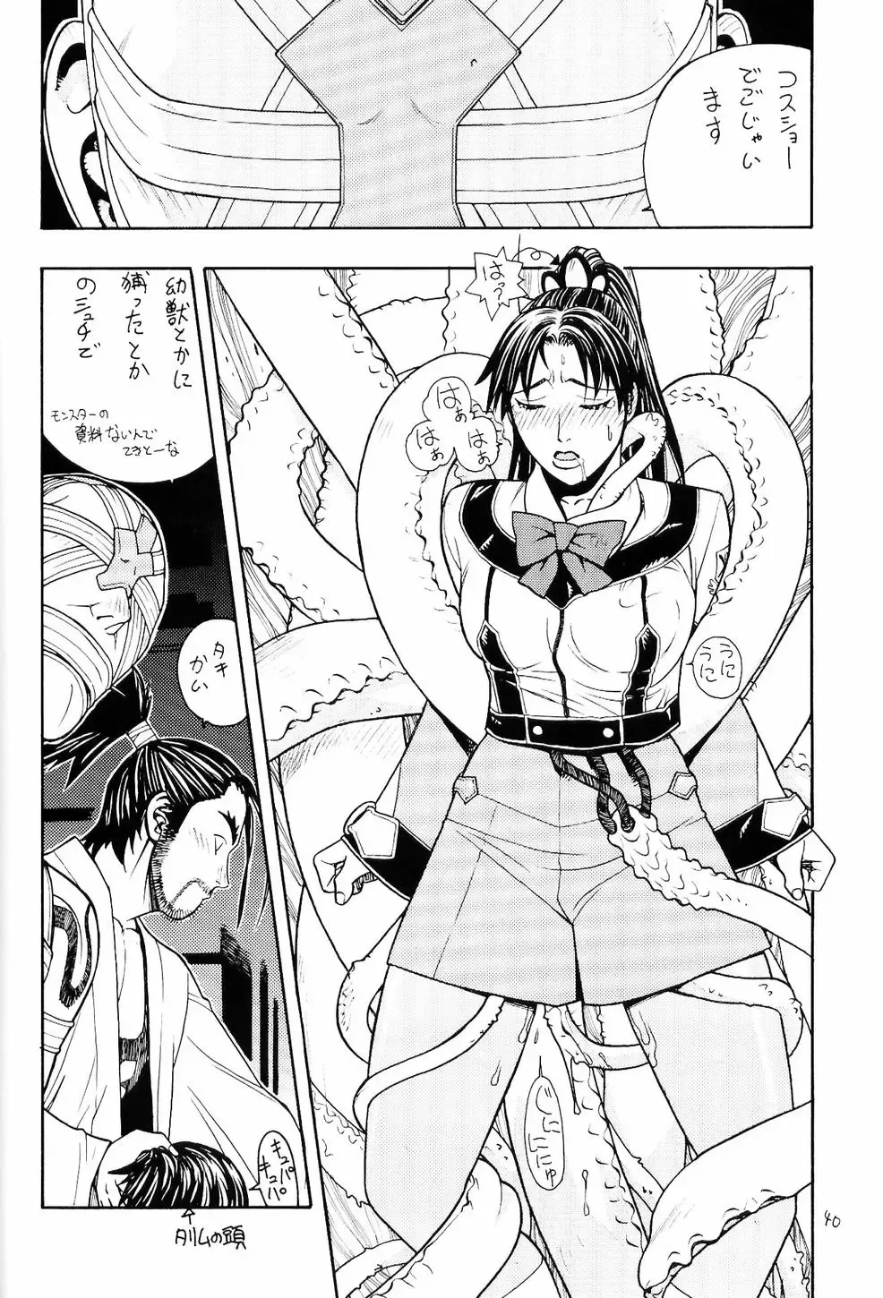[Aki Kyouma] FIGHTERS GIGAMIX FGM Vol.18 Fhentai - Page 39
