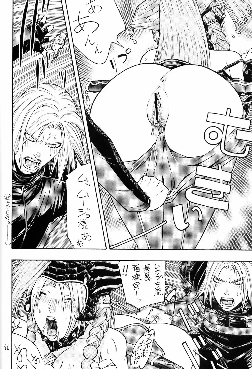 [Aki Kyouma] FIGHTERS GIGAMIX FGM Vol.18 Fhentai - Page 45