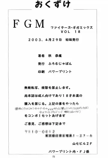 [Aki Kyouma] FIGHTERS GIGAMIX FGM Vol.18 Fhentai - Page 57