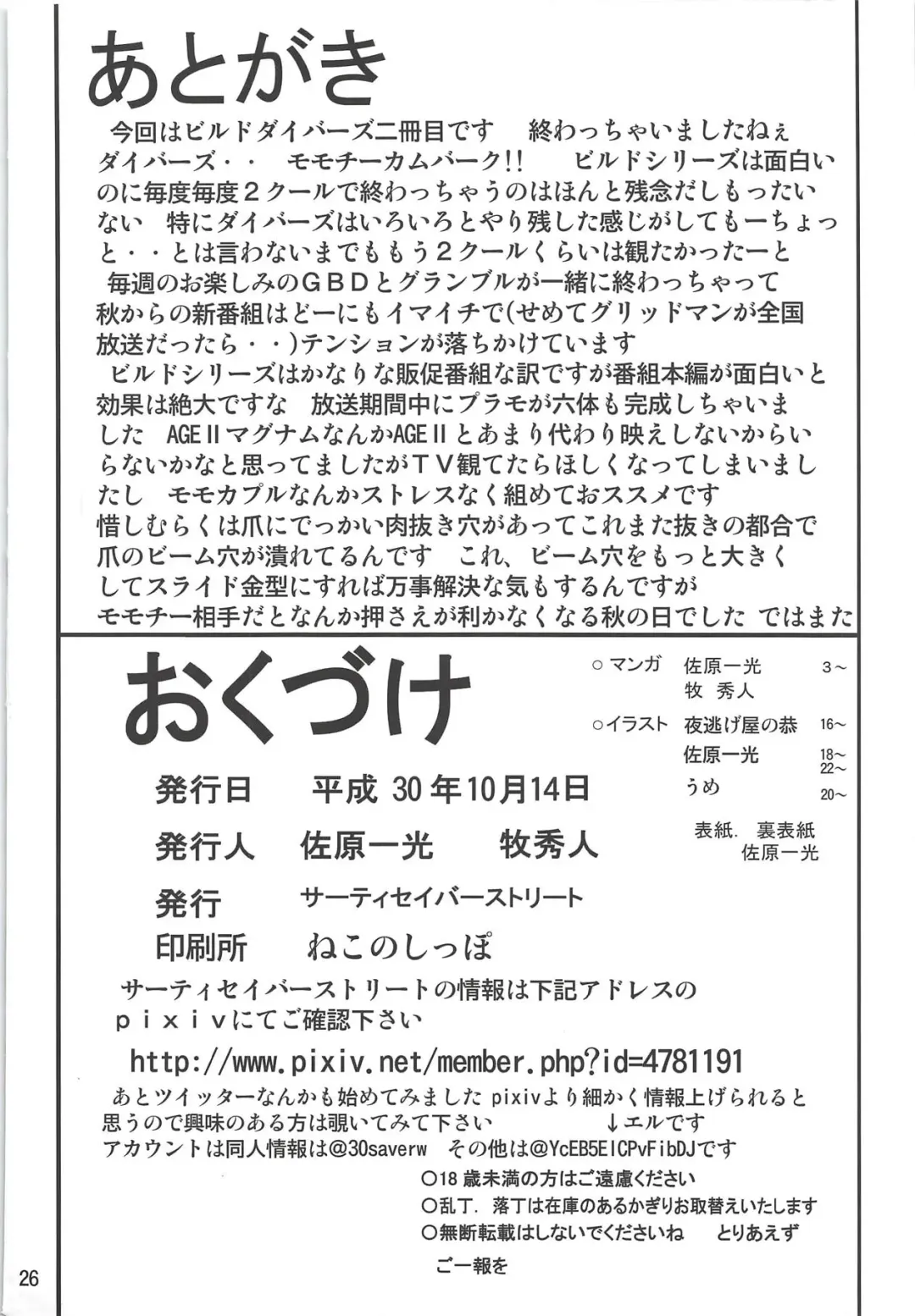 [Maki Hideto - Sahara Ikkou] Diver's High 2 Fhentai - Page 25