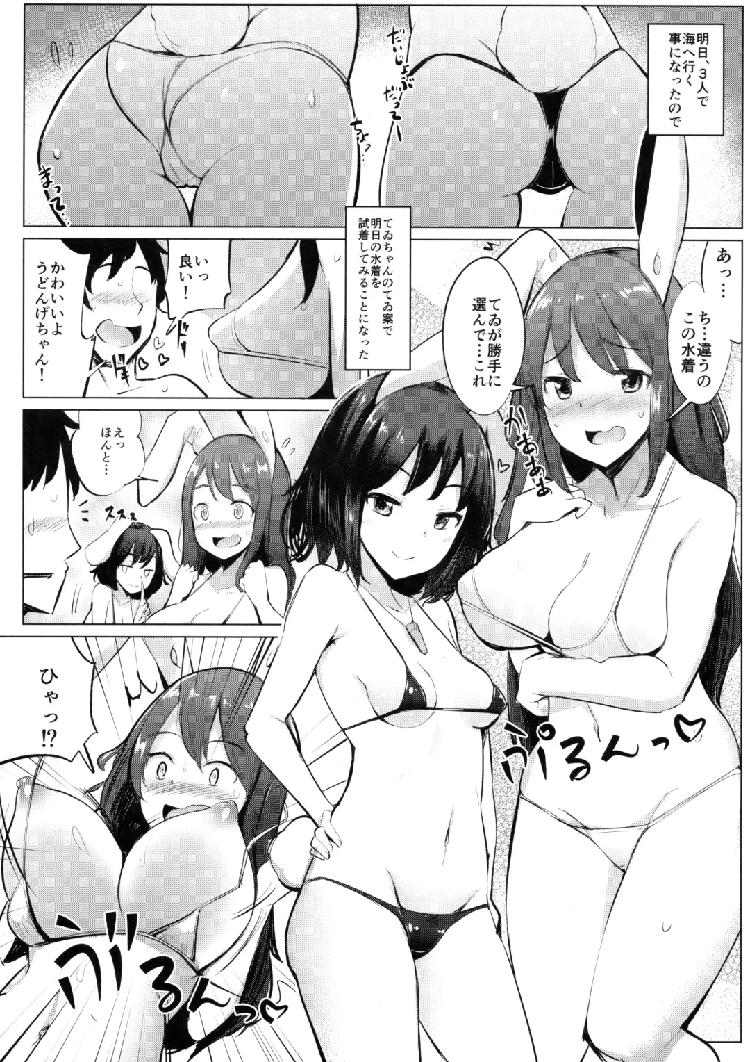 [Ippongui] Mizugi no Tewi-chan to Uwaki Shite Sex Shita Fhentai.net - Page 4