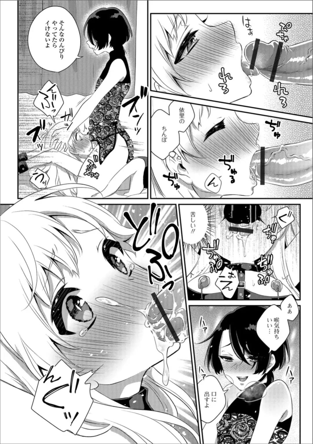 Gekkan Web Otoko no Ko-llection! S Vol. 31 Fhentai - Page 84