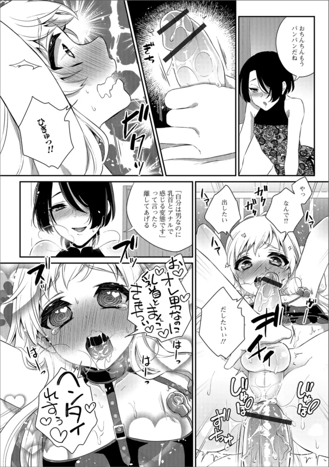 Gekkan Web Otoko no Ko-llection! S Vol. 31 Fhentai - Page 90