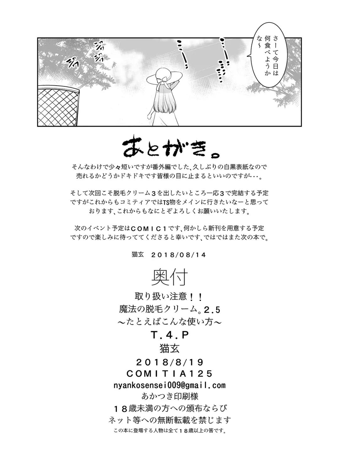 [Nekogen] Toriatsukai Chuui!! Mahou no Datsumou Cream. 2.5 ~Tatoeba Konna Tsukaikata~ Fhentai - Page 20