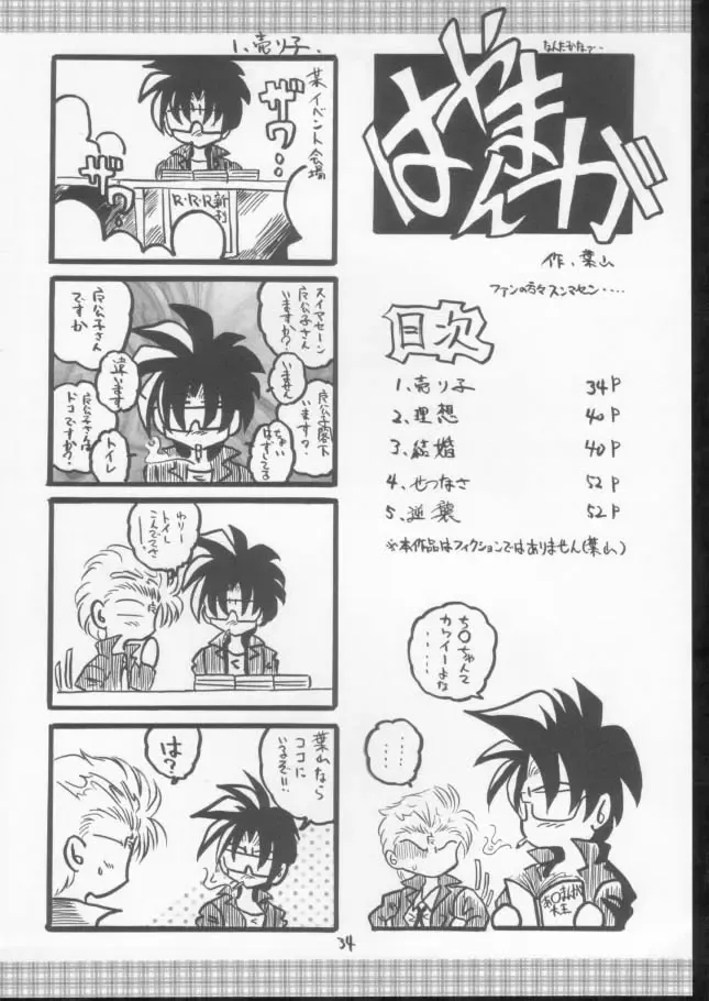 [Makoushi] Elf's Ear Book 10 - Kamigami no Tasogare (Twilight of the Gods) 2 Fhentai - Page 33