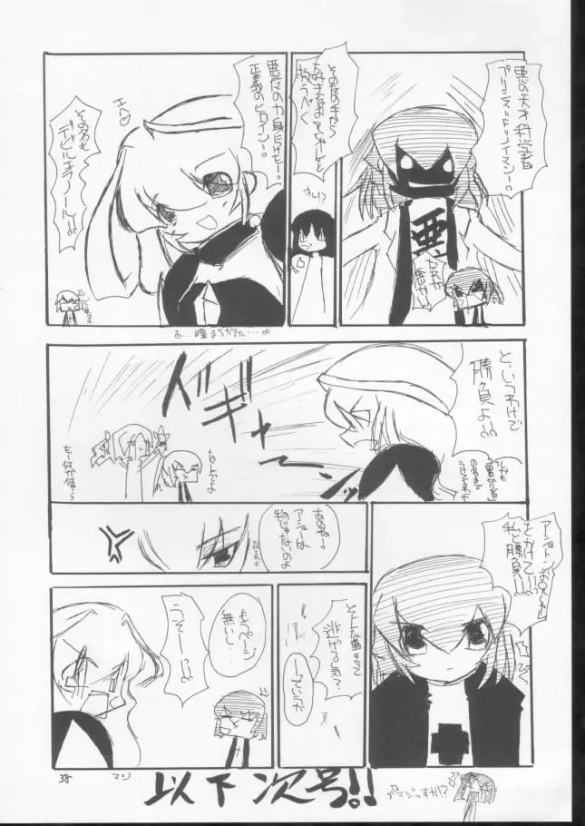 [Makoushi] Elf's Ear Book 10 - Kamigami no Tasogare (Twilight of the Gods) 2 Fhentai - Page 37