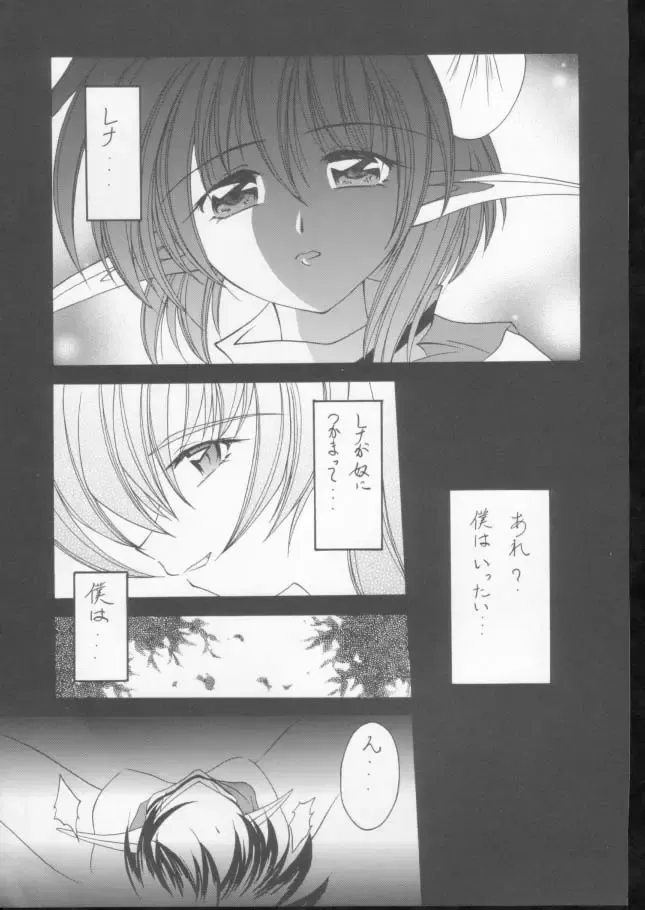 [Makoushi] Elf's Ear Book 10 - Kamigami no Tasogare (Twilight of the Gods) 2 Fhentai - Page 4