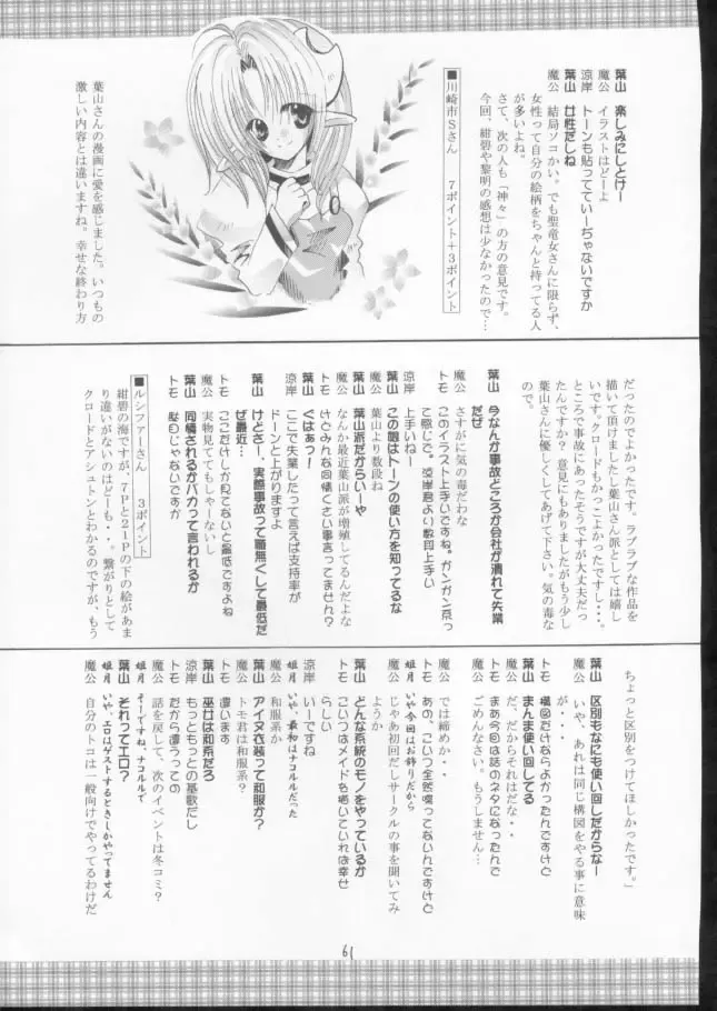 [Makoushi] Elf's Ear Book 10 - Kamigami no Tasogare (Twilight of the Gods) 2 Fhentai - Page 59