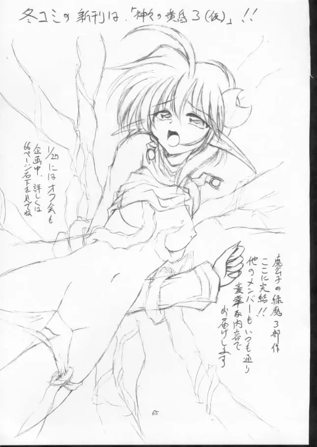 [Makoushi] Elf's Ear Book 10 - Kamigami no Tasogare (Twilight of the Gods) 2 Fhentai - Page 62