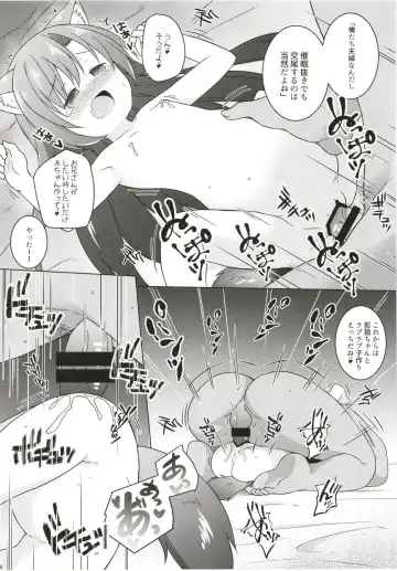 [Kazawa] Saimin Ookami Fhentai.net - Page 23