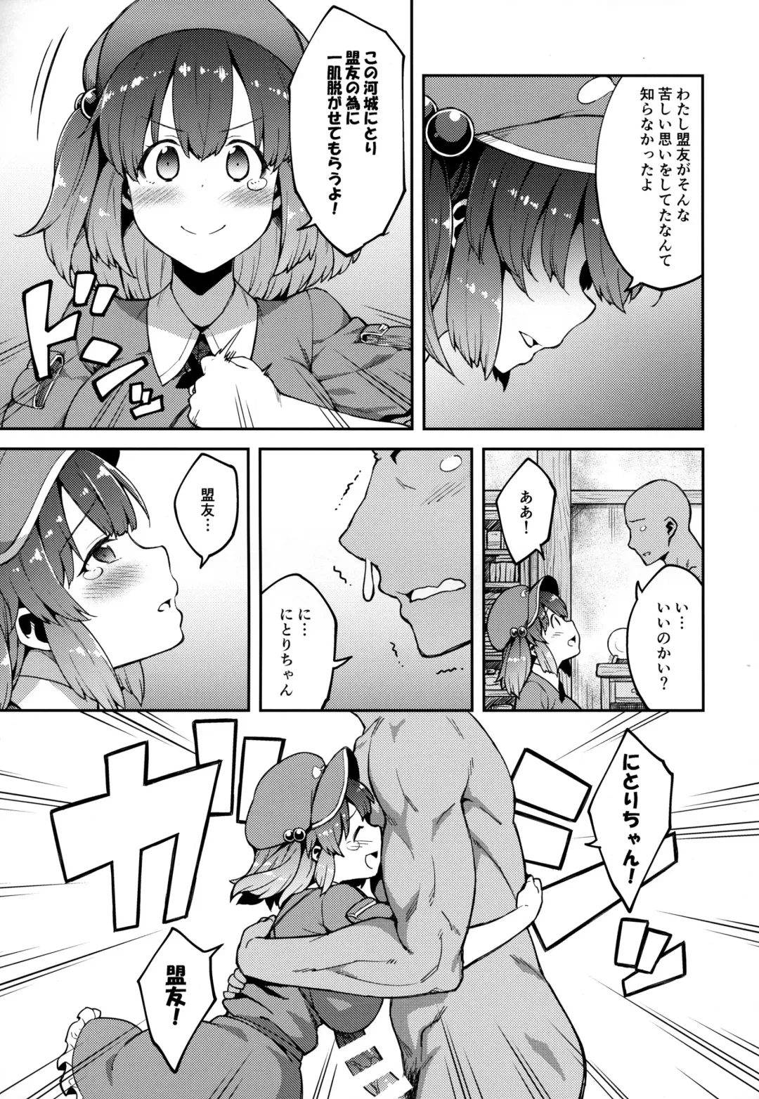 [Hiroya] Yoroshiku Nitori-chan Fhentai - Page 6