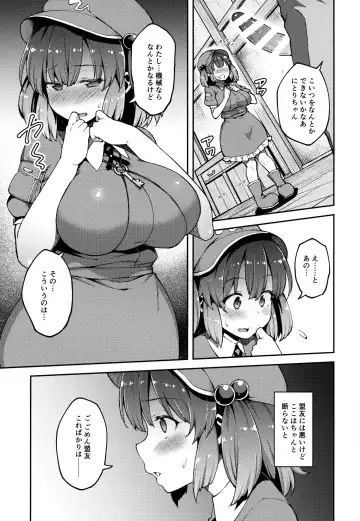 [Hiroya] Yoroshiku Nitori-chan Fhentai - Page 4