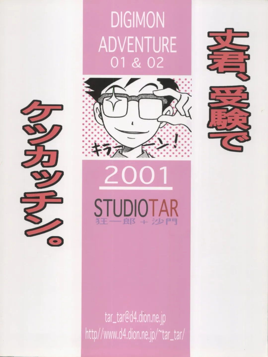 [Kyouichirou - Shamon] Jou-kun, Juken de Ketsukacchin. Fhentai - Page 58