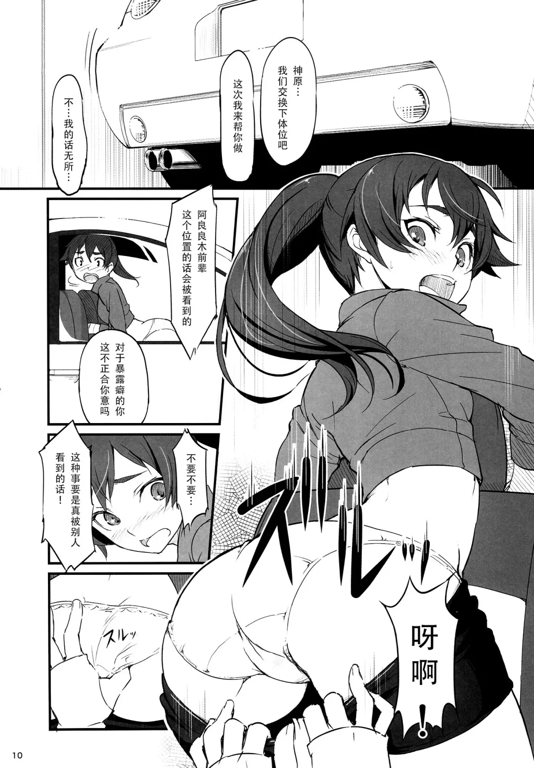 [Piro] Suruga Drive Fhentai.net - Page 12