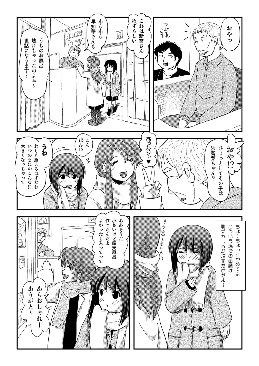 [Takapi] Sachina no Roshutsu Nikki 3 Fhentai.net - Page 6