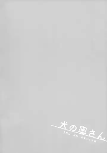 [Saigi] Inu no Okusan Fhentai - Page 3