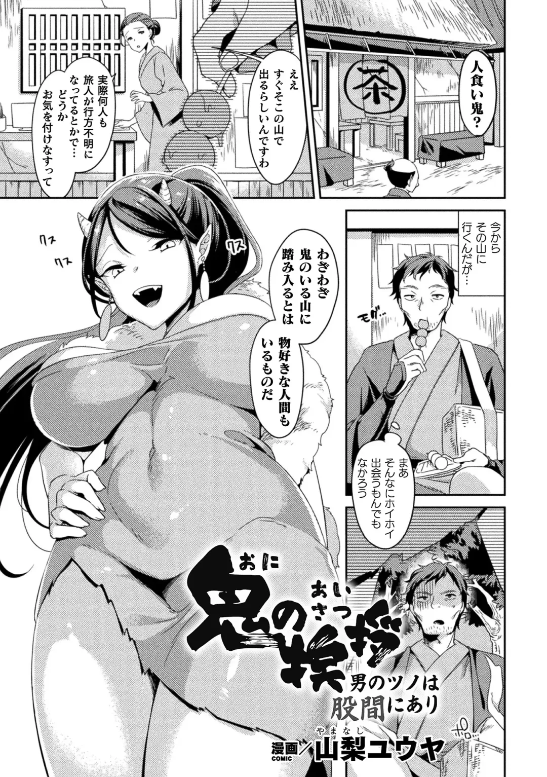 2D Comic Magazine Ero Chishiki 0 na Heroine Damashite Ryoujoku Muchix! Vol. 1 Fhentai.net - Page 23