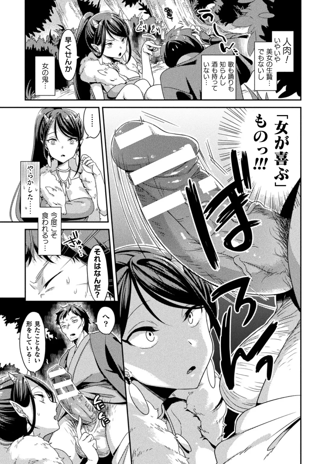 2D Comic Magazine Ero Chishiki 0 na Heroine Damashite Ryoujoku Muchix! Vol. 1 Fhentai.net - Page 25