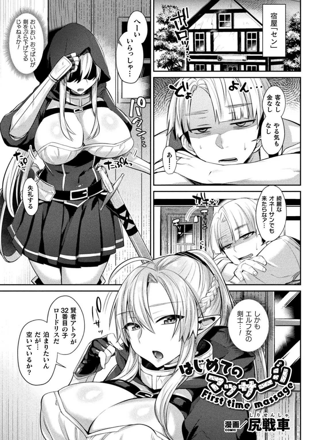 2D Comic Magazine Ero Chishiki 0 na Heroine Damashite Ryoujoku Muchix! Vol. 1 Fhentai.net - Page 3