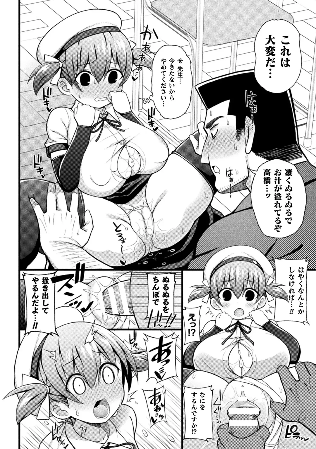 2D Comic Magazine Ero Chishiki 0 na Heroine Damashite Ryoujoku Muchix! Vol. 1 Fhentai.net - Page 54