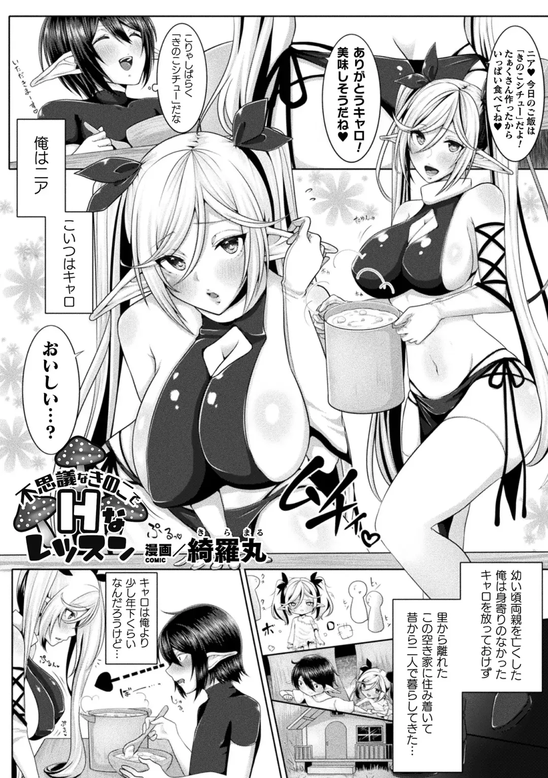 2D Comic Magazine Ero Chishiki 0 na Heroine Damashite Ryoujoku Muchix! Vol. 1 Fhentai.net - Page 63