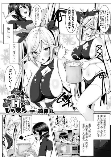 2D Comic Magazine Ero Chishiki 0 na Heroine Damashite Ryoujoku Muchix! Vol. 1 Fhentai.net - Page 63