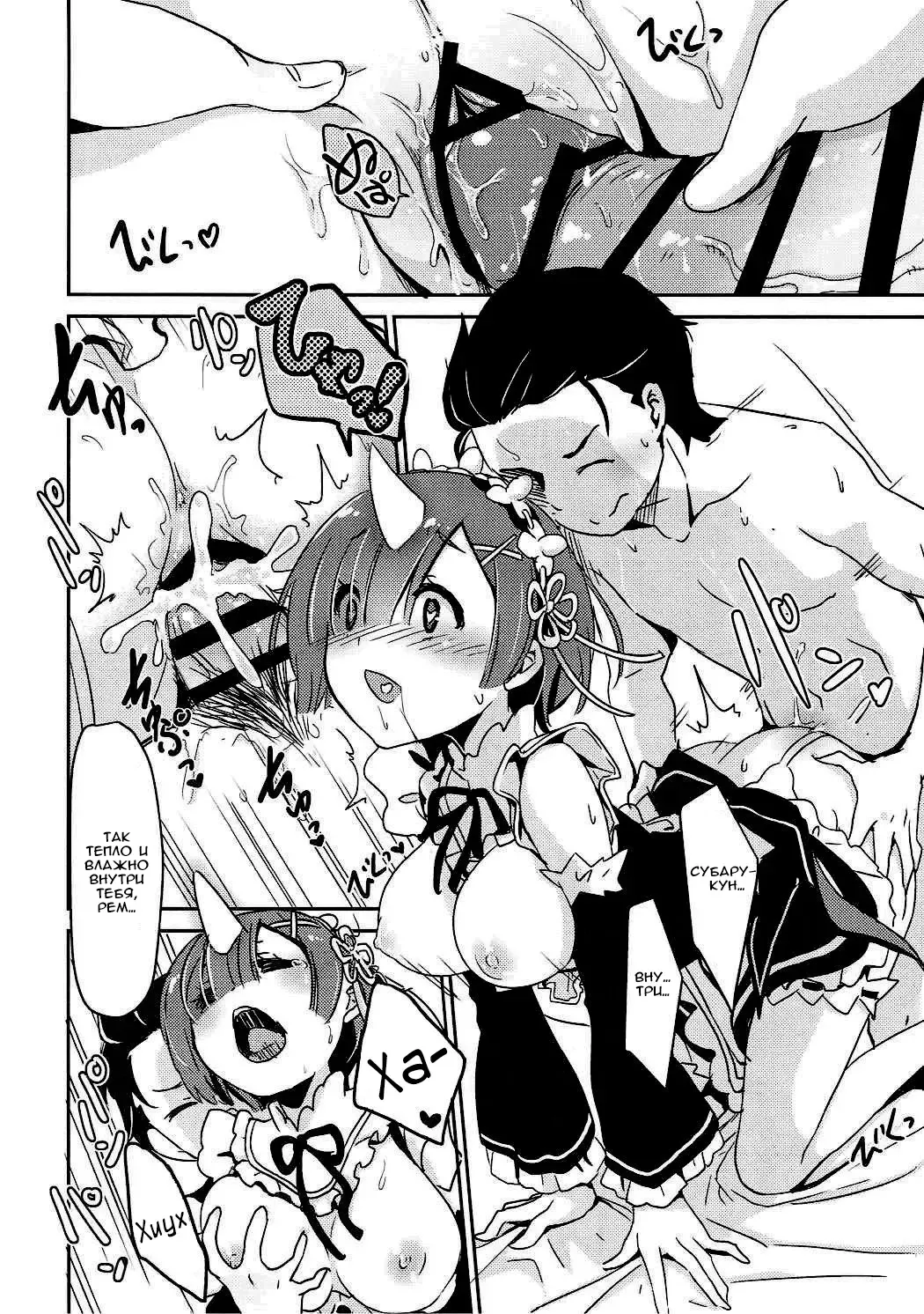 [Shibi] Rem no Egao wa Ore ga Mamoru!  I Want to Protect Rem's Smile! Fhentai.net - Page 11