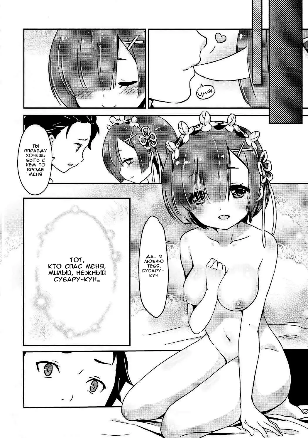 [Shibi] Rem no Egao wa Ore ga Mamoru!  I Want to Protect Rem's Smile! Fhentai.net - Page 15