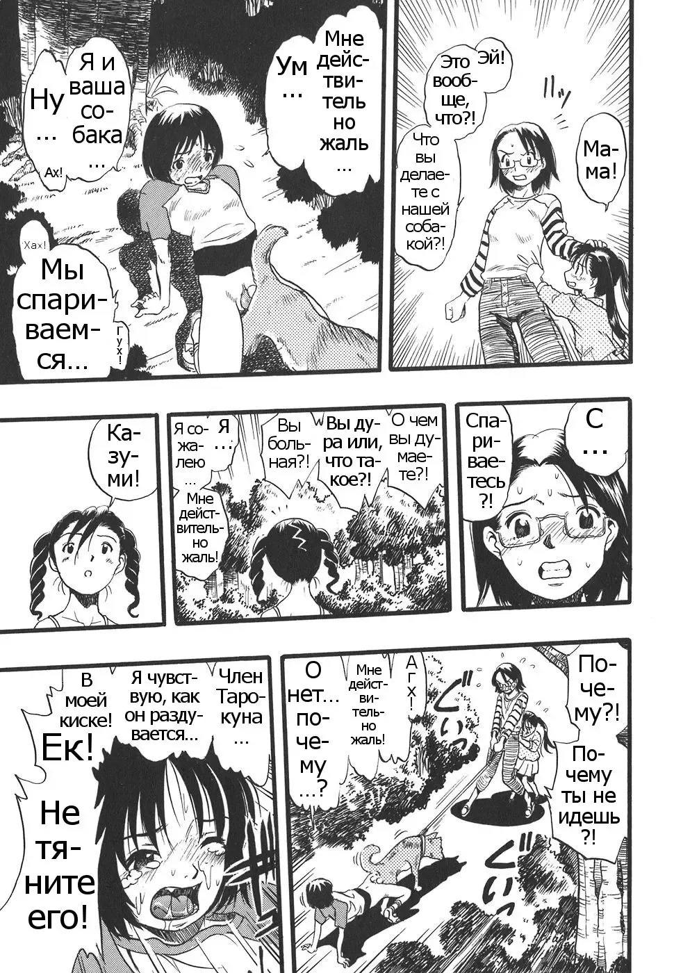 [Kurita Yuugo] Shoujo wa Inu no Yume o Miru - The Girl Dreams Dogs Ch. 7 Fhentai.net - Page 17