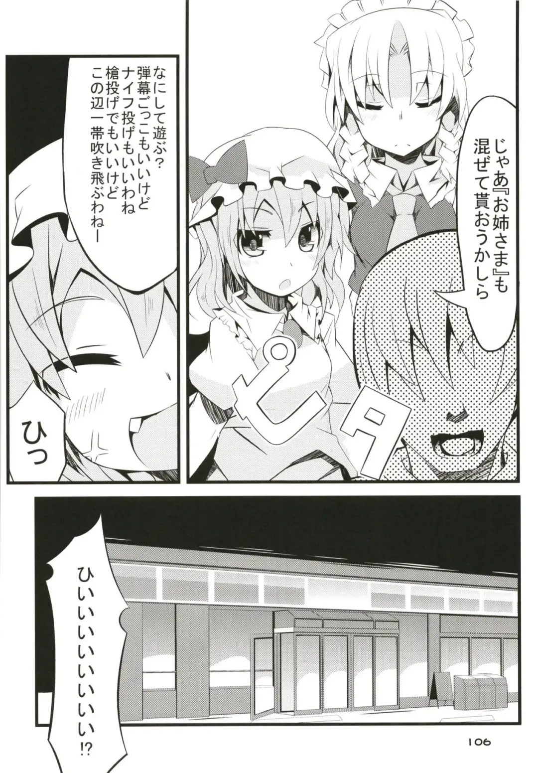 [Land Sale] Zeenbu Loli Bitch Flan-chan Soushuuhen 01 Fhentai - Page 105