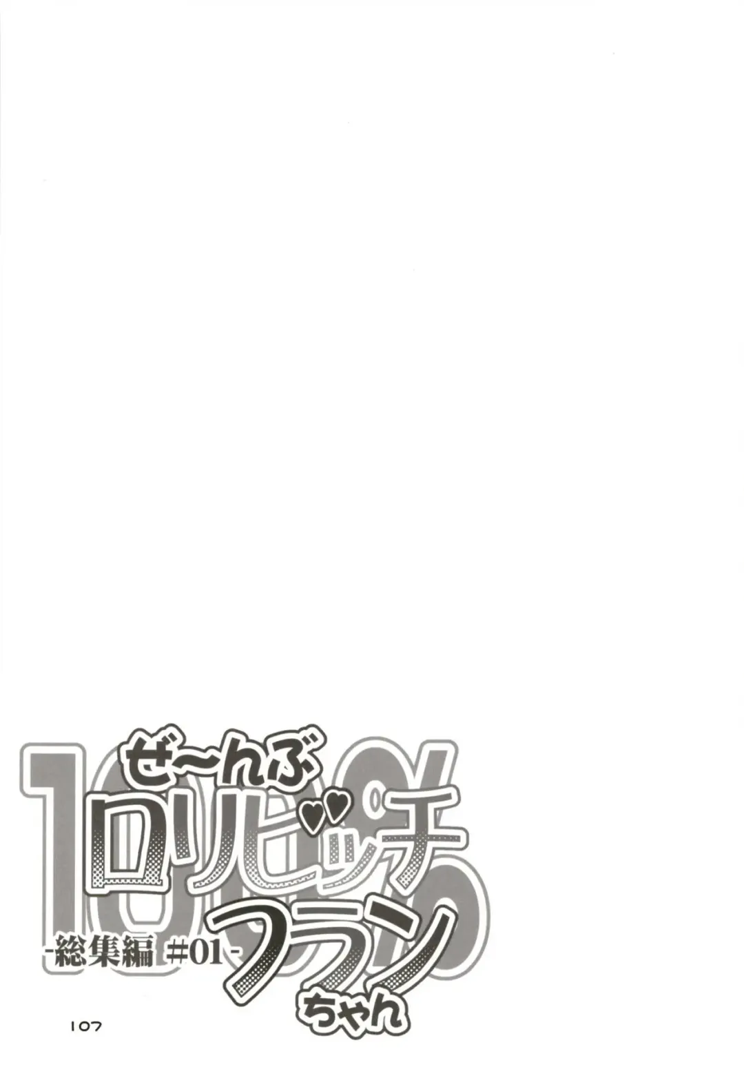 [Land Sale] Zeenbu Loli Bitch Flan-chan Soushuuhen 01 Fhentai - Page 106