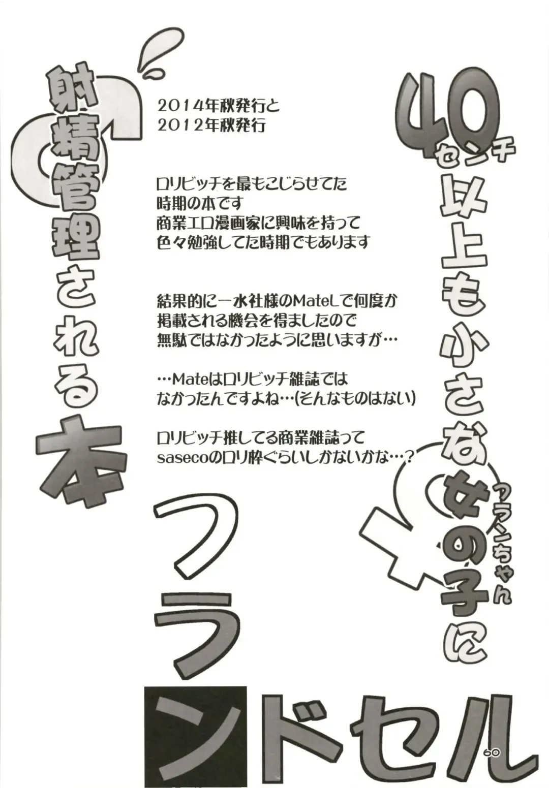 [Land Sale] Zeenbu Loli Bitch Flan-chan Soushuuhen 01 Fhentai - Page 59