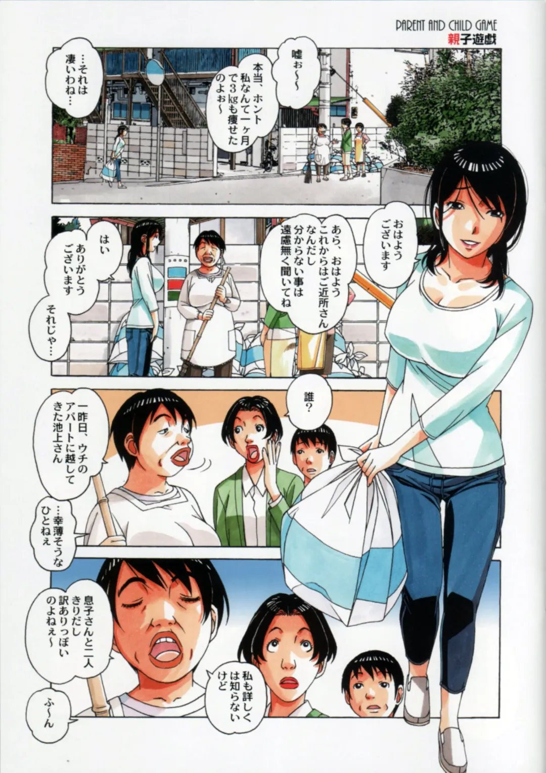 [Takei Masaki] Oyako Yuugi - Parent and Child Game Fhentai.net - Page 3