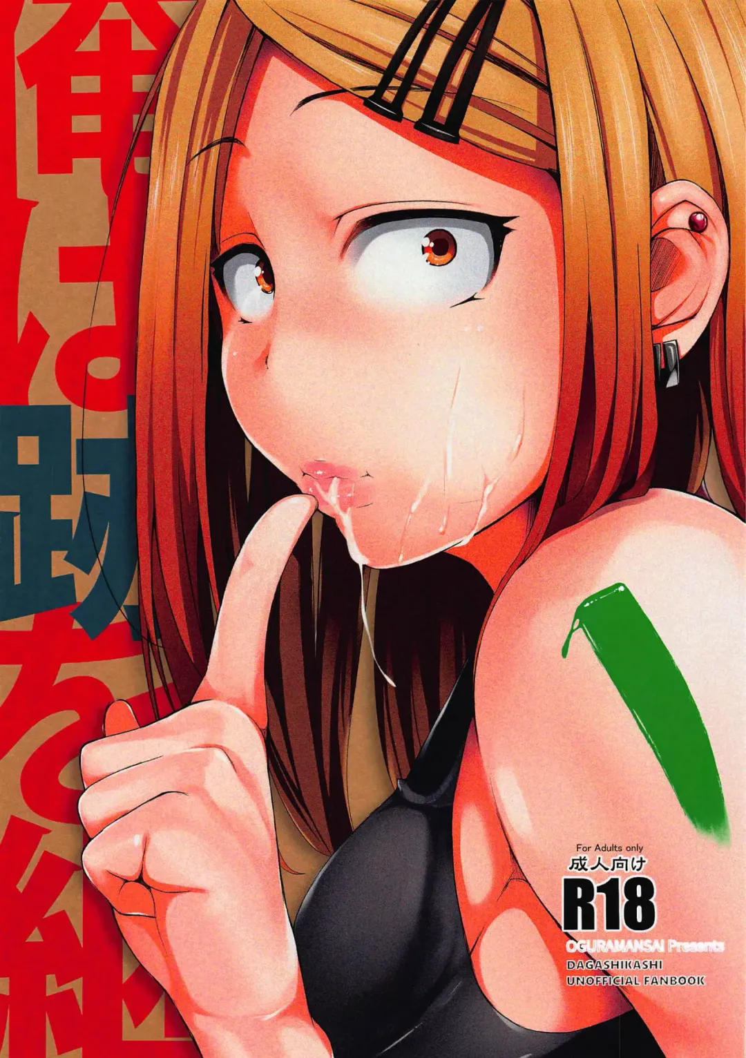 [Oguramansai] Ore wa Ato o Tsugu... Fhentai - Page 1