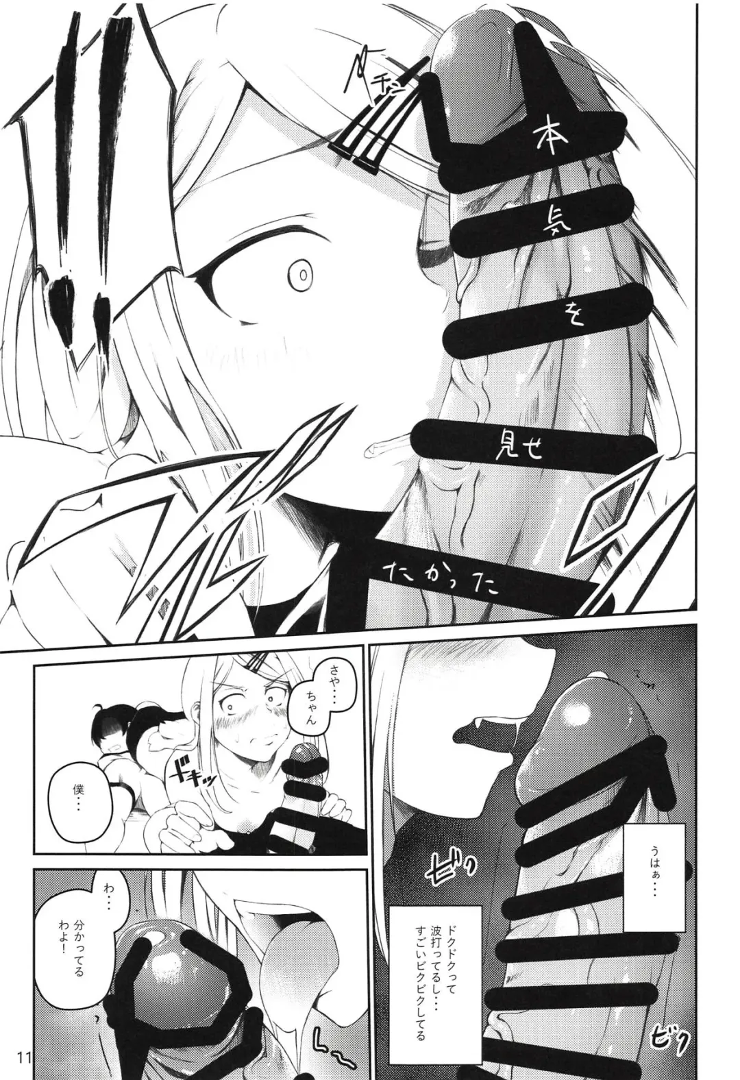 [Oguramansai] Ore wa Ato o Tsugu... Fhentai - Page 10