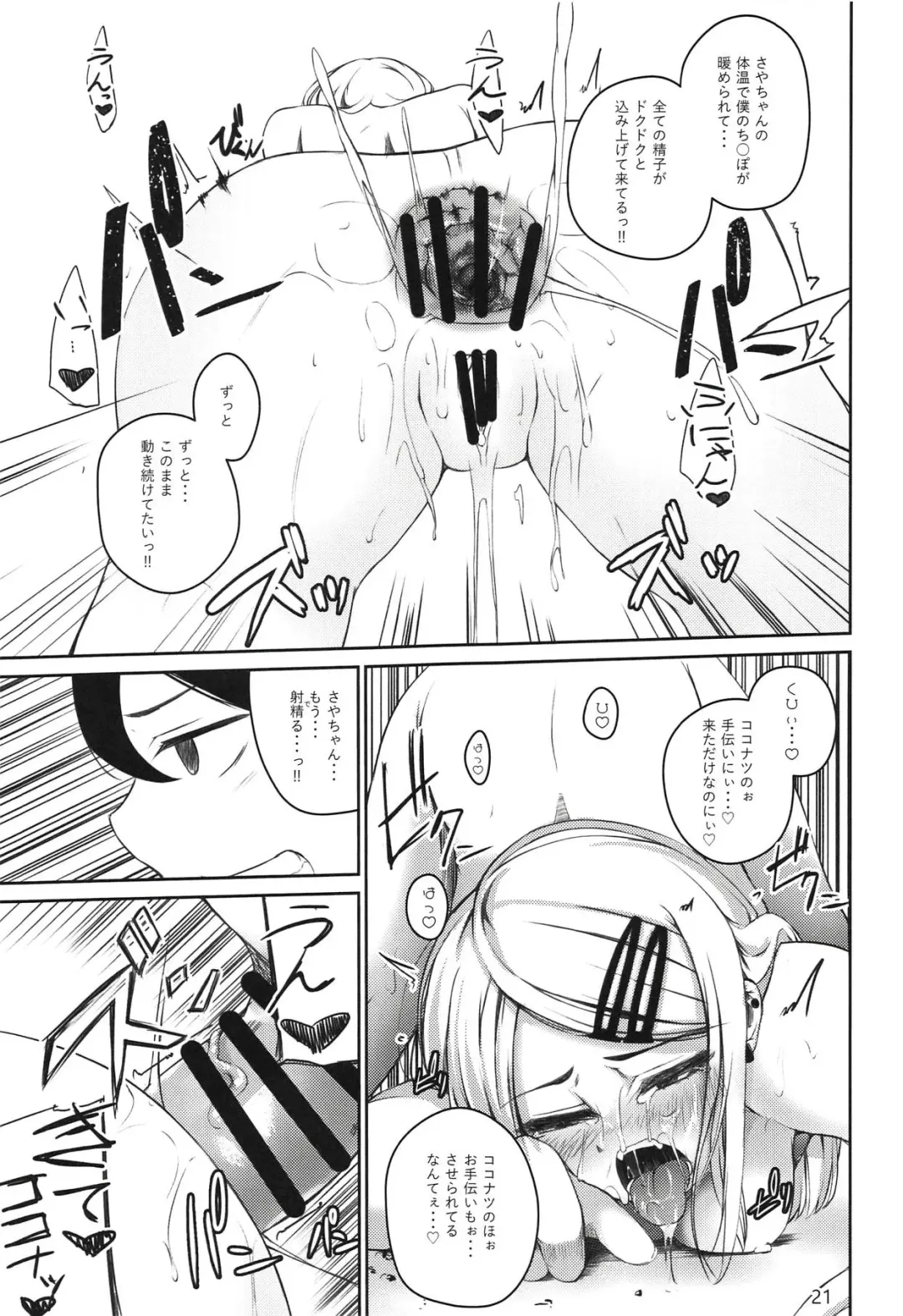 [Oguramansai] Ore wa Ato o Tsugu... Fhentai - Page 20