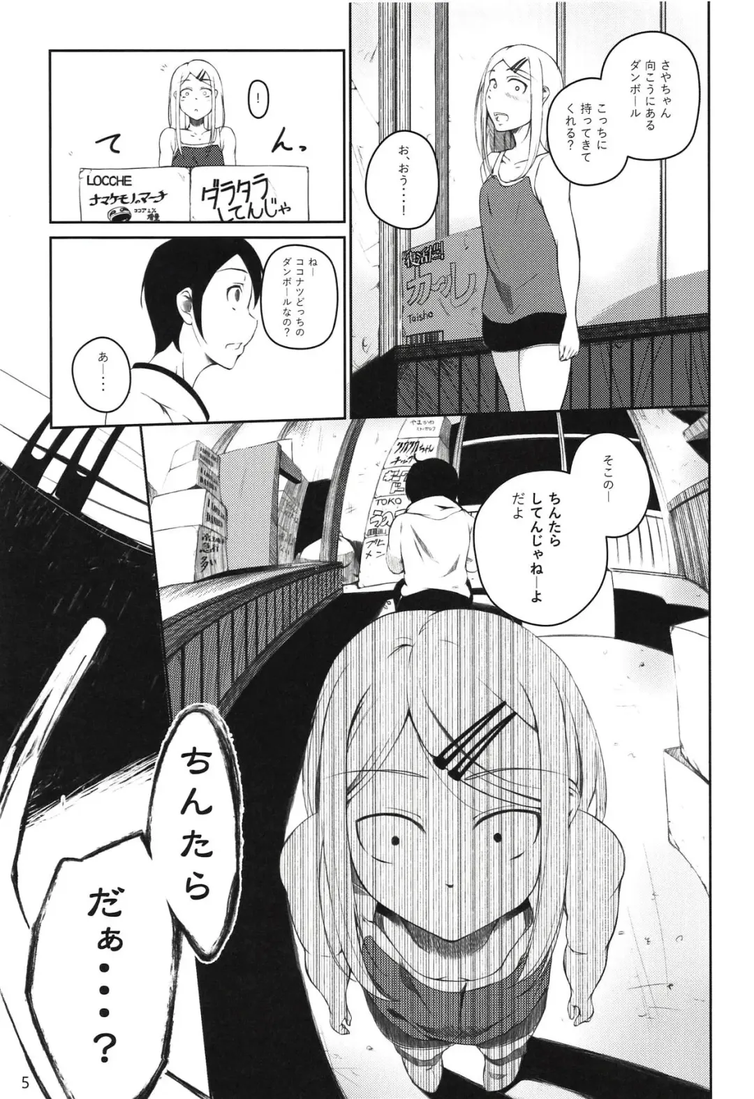 [Oguramansai] Ore wa Ato o Tsugu... Fhentai - Page 4