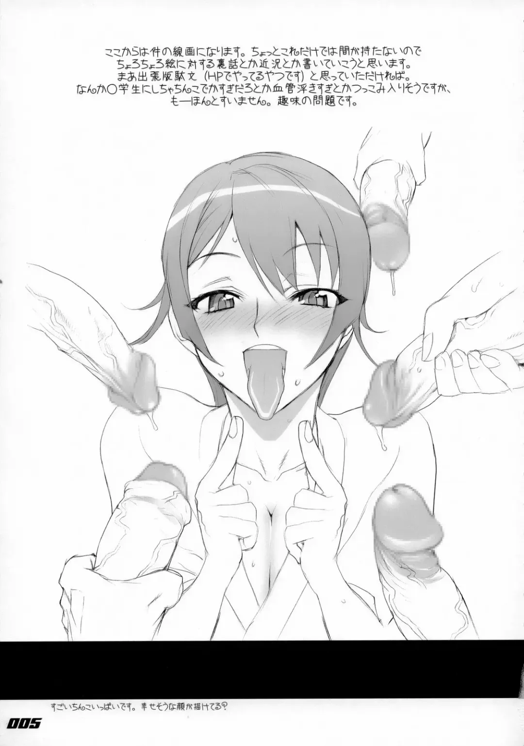 [Inazuma] INAZUMA BLADE Yaiba Kobore Fhentai - Page 4