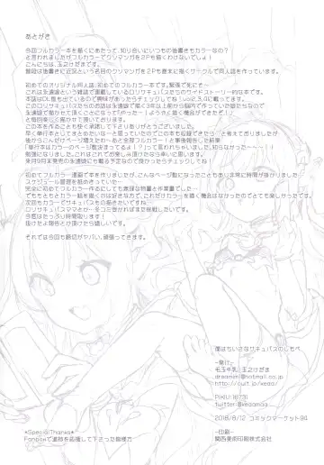 [Tamano Kedama] Boku wa Chiisana Succubus no Shimobe (decensored) Fhentai - Page 29