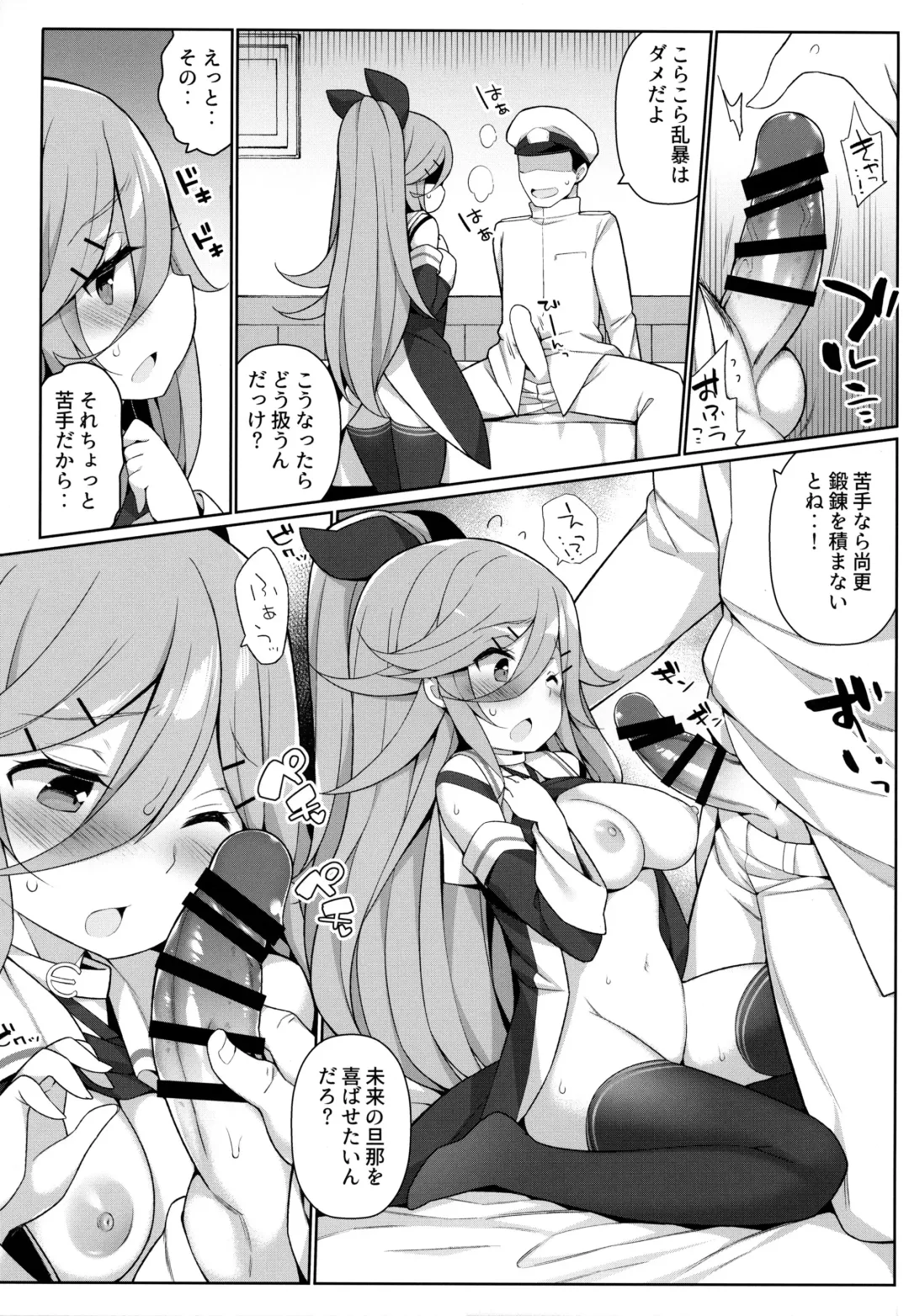 [Watanon] Papa to H na Hanayome Shugyou Fhentai.net - Page 8