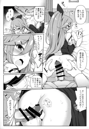 [Watanon] Papa to H na Hanayome Shugyou Fhentai.net - Page 13